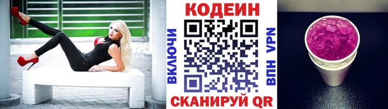 Кодеиновый сироп Lean Purple Drank Новомичуринск