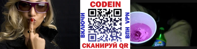 Кодеиновый сироп Lean Purple Drank  купить наркоту  Новомичуринск 